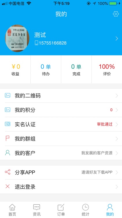 上门医-医护端 screenshot-5