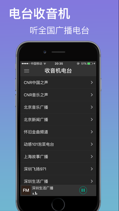 Screenshot #1 pour 电台收音机－全国广播电台随便听