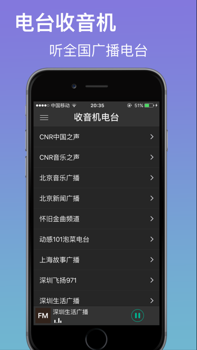 电台收音机－全国广播电台随便听のおすすめ画像1