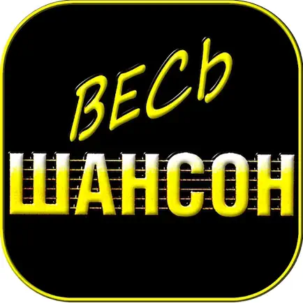 Шансон Радио FM Hi-Fi Читы