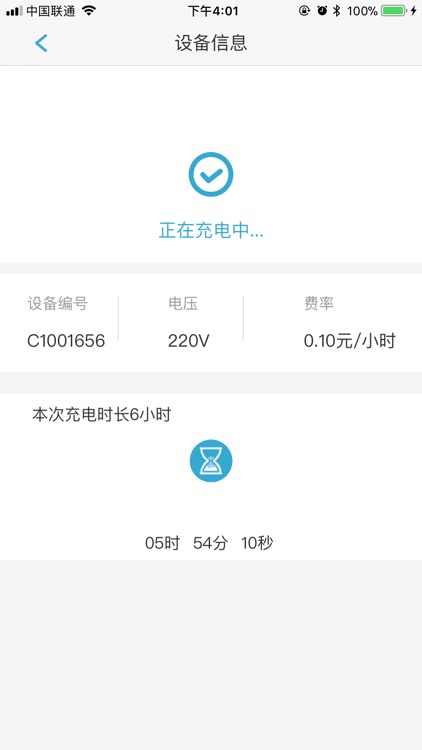 蓝牙充电桩 screenshot-3