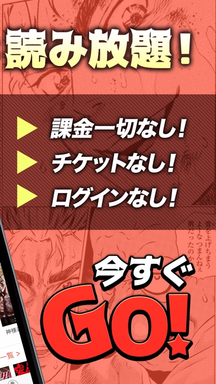 マンガGO!-人気漫画が全巻読み放題の漫画アプリ-
