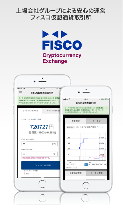 Screenshot #1 pour FCCE(フィスコ仮想通貨取引所)