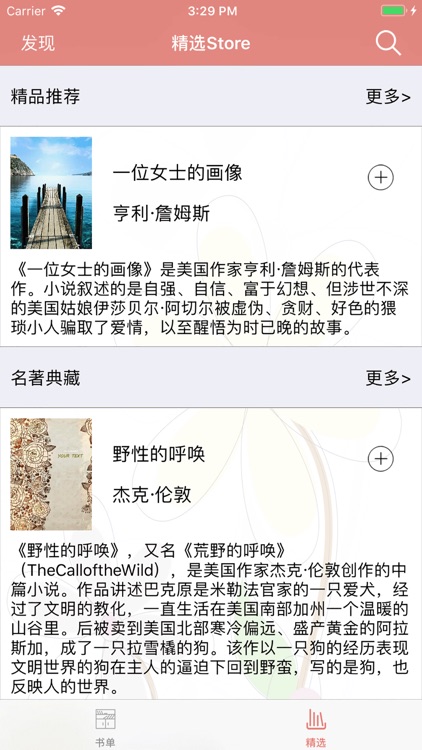听听名著-有声朗读中外世界经典文学作品 screenshot-3