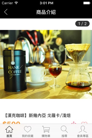 漢克咖啡-健康咖啡的純黑與美好 screenshot 2