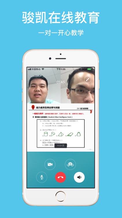 骏凯在线教育 screenshot-3