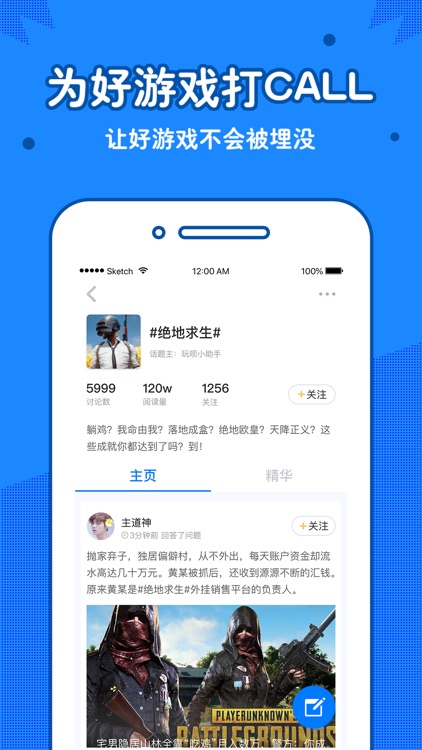 玩呗–游戏社区，热门游戏论坛APP