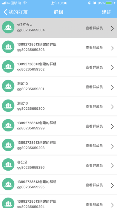 亨利达网络对讲 screenshot 3