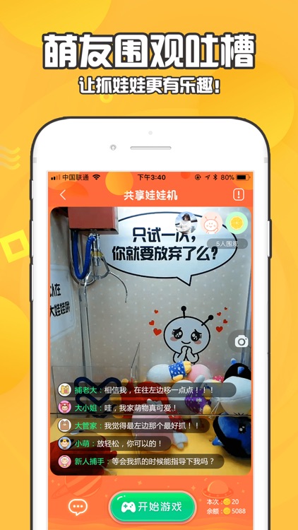 共享娃娃机 - 手机线上天天抓娃娃机 screenshot-4