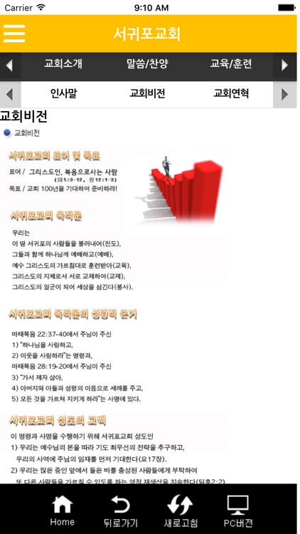 서귀포교회 screenshot-3