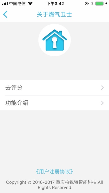 凉雾燃气卫士 screenshot-3