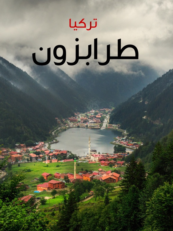 طرابزون iPad screenshot 1 - Travel app