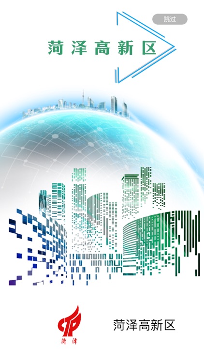 菏泽高新区 screenshot-3