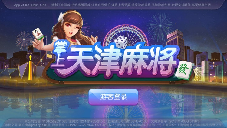 掌上天津麻将-闲来混吊推到胡朋友局