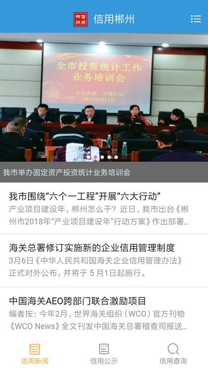 信用郴州