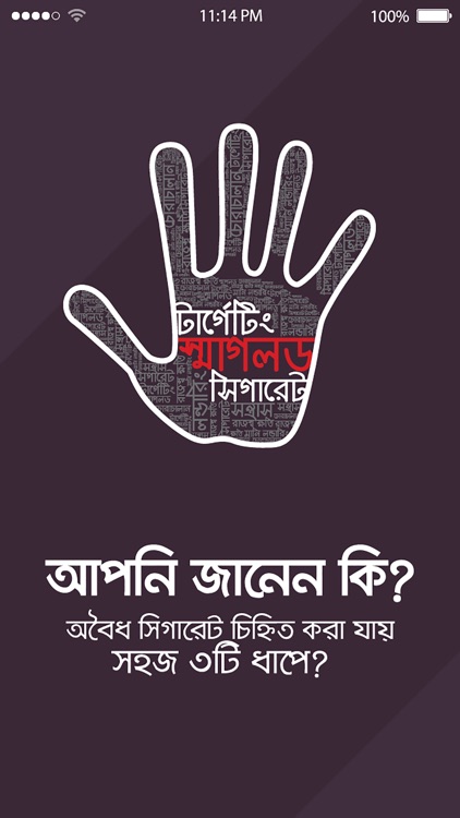 Illicit Tobacco Report Bangladesh screenshot-4