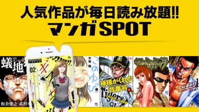 マンガSPOT screenshot1