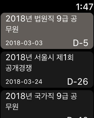 공무원 시험일정 (D-Day 위젯)