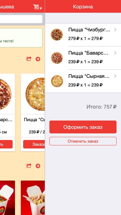 ПиццаМаг screenshot-3