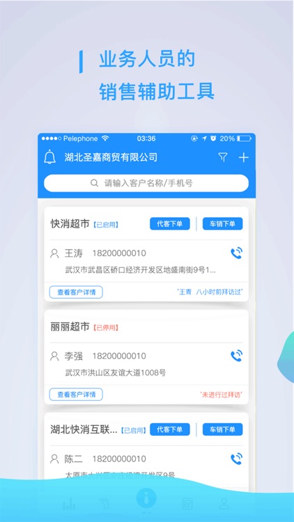 快销订货 screenshot-3