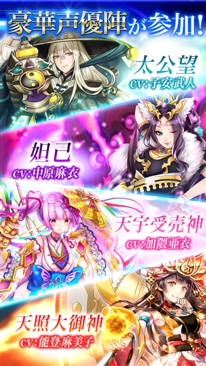 封神ヒーローズ