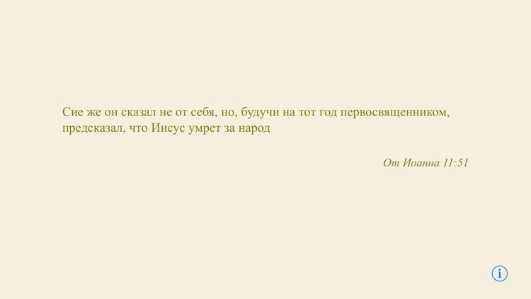 Библия и Цитаты screenshot-8