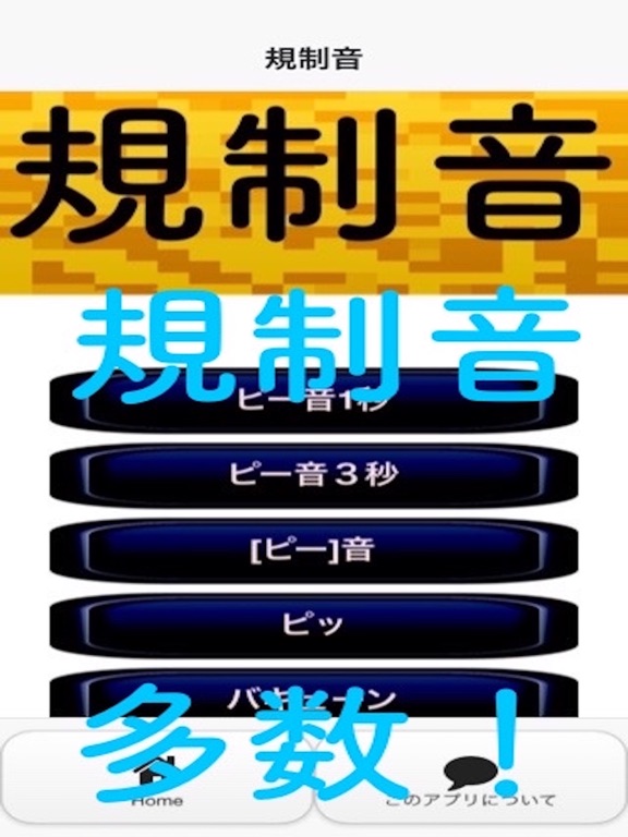 Screenshot #6 pour 規制音ピー音