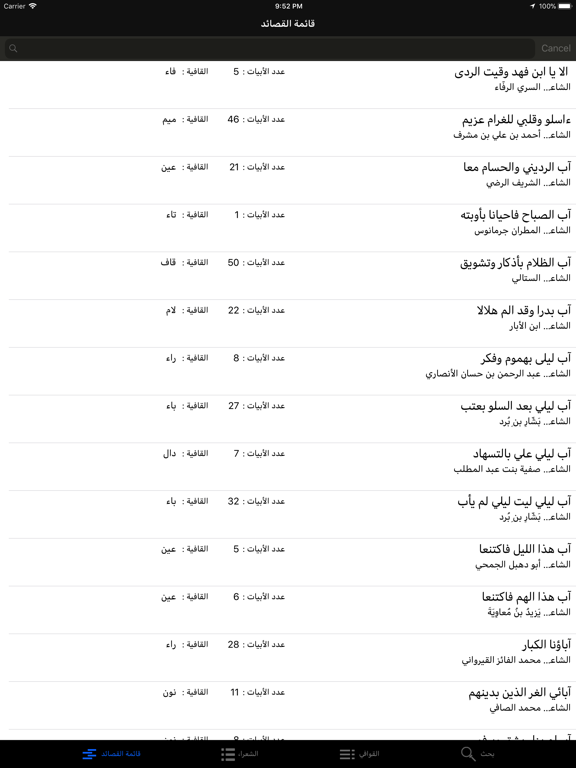 Screenshot #4 pour Arabic Divan الديوان العربي