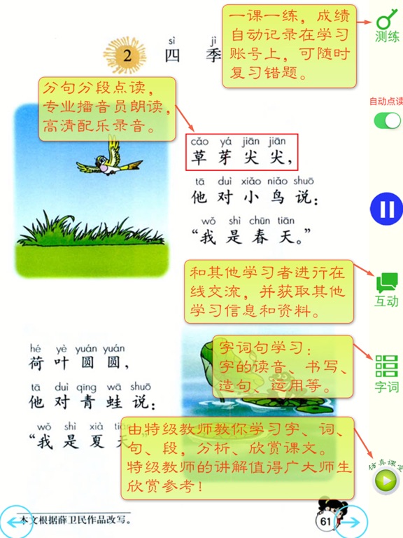 Screenshot #6 pour 小学语文点讲练 部编本人教最新版 一年级上册