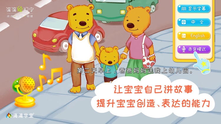 滴滴绘识字 screenshot-3