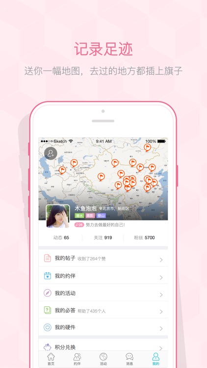 在外-8264户外旅途约伴应用软件 screenshot-4