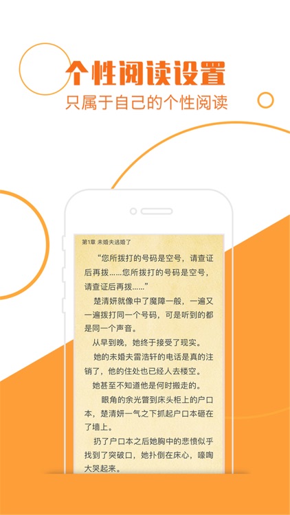 潇湘言情-热门小说阅读的追书神器 screenshot-4
