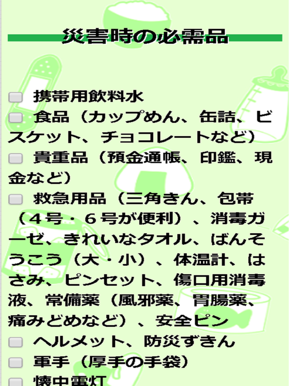 静岡防災～避難前・避難後の手助けアプリ～のおすすめ画像3