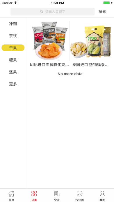中国进口商品产业平台 screenshot 2