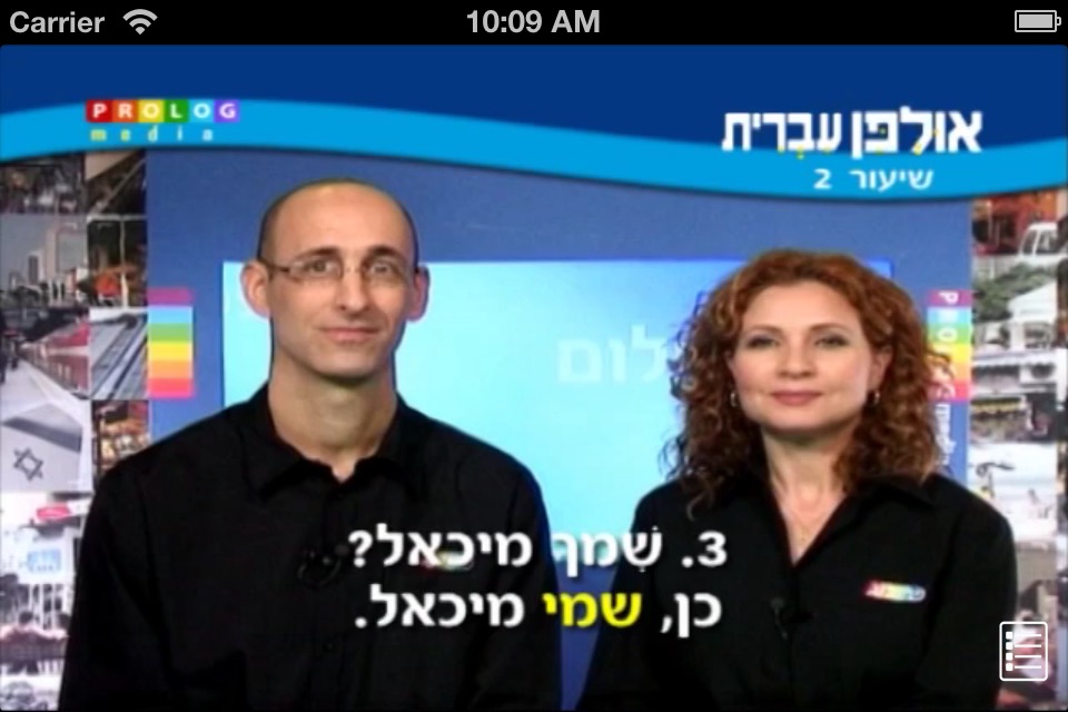 HEBREW ULPAN = אולפן עברית screenshot 3