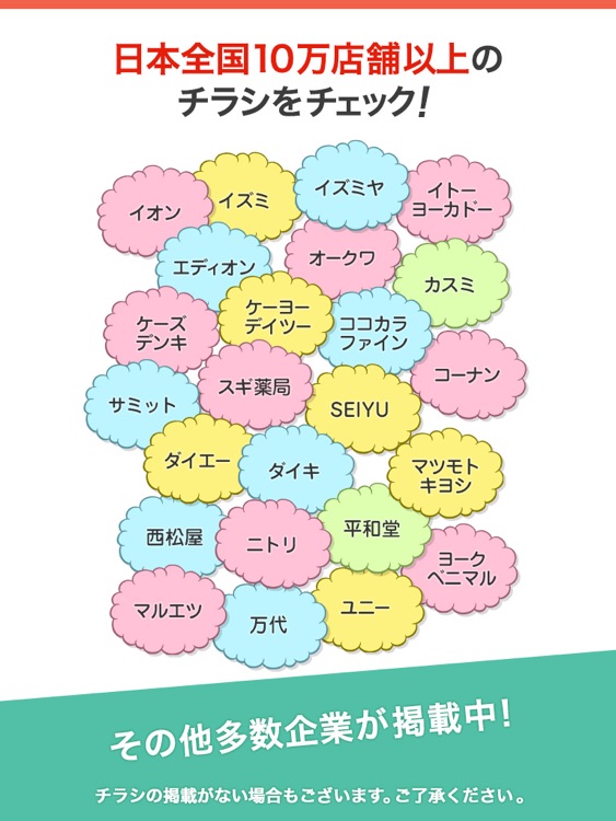 Shufoo!(シュフー) for iPad