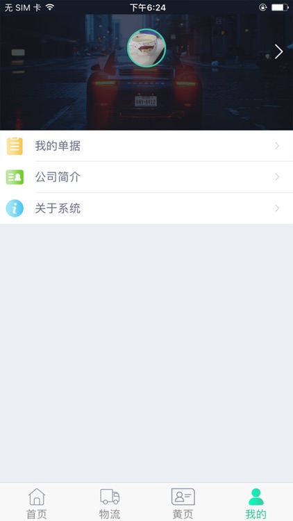 新快线配送平台 screenshot-4