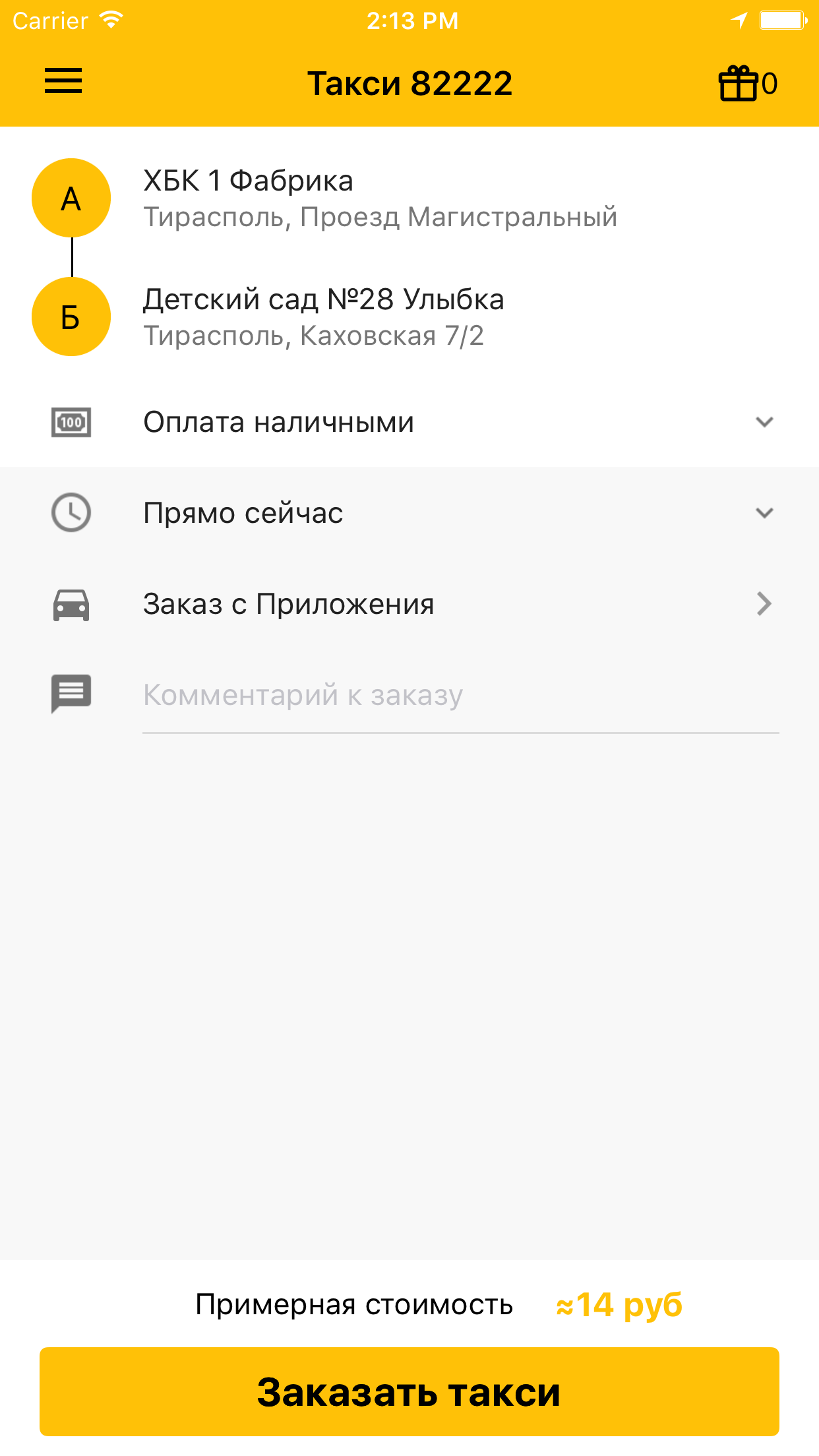 Такси 82222 Тирасполь