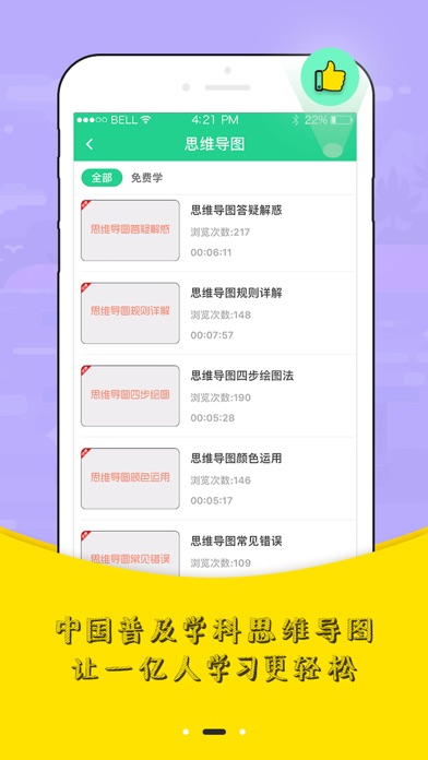 思维导图教程 screenshot 4