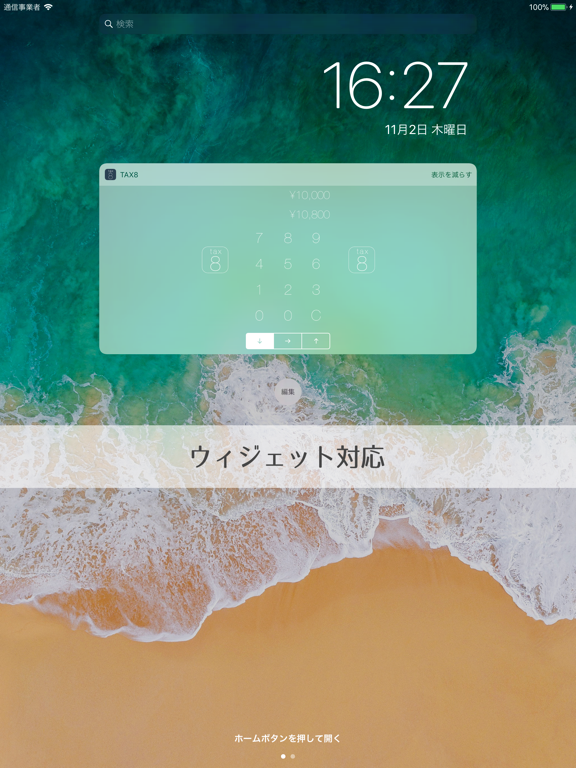Screenshot #5 pour 【消費税8%計算機】tax8