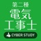 過去の試験の傾向と対策を把握して試験の合格率アップを目指しましょう！