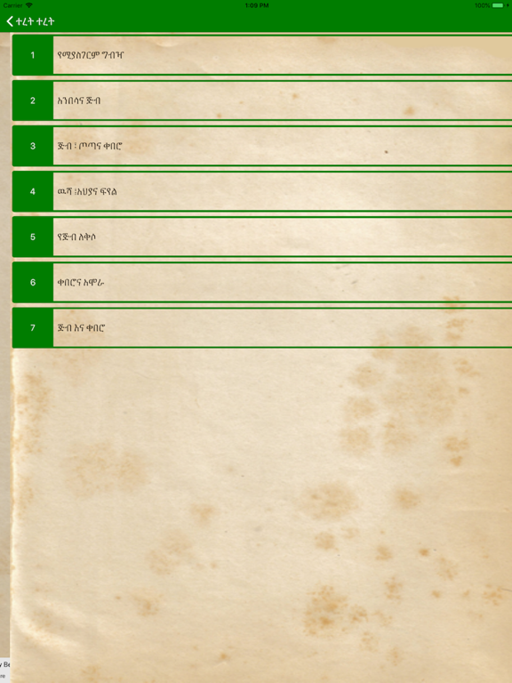Teret Teret Amharic Fairy tale iPad screenshot 1 - Book app