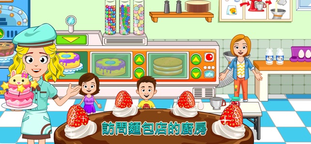 My Town : Bakery(圖3)-速報App