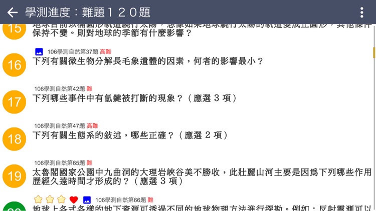 學測指考自然王