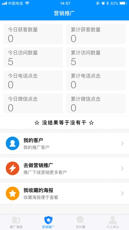 拉网-推广客户工具 screenshot-3