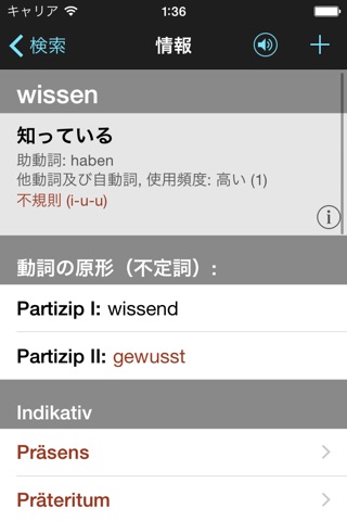 VerbForms Deutsch screenshot 3