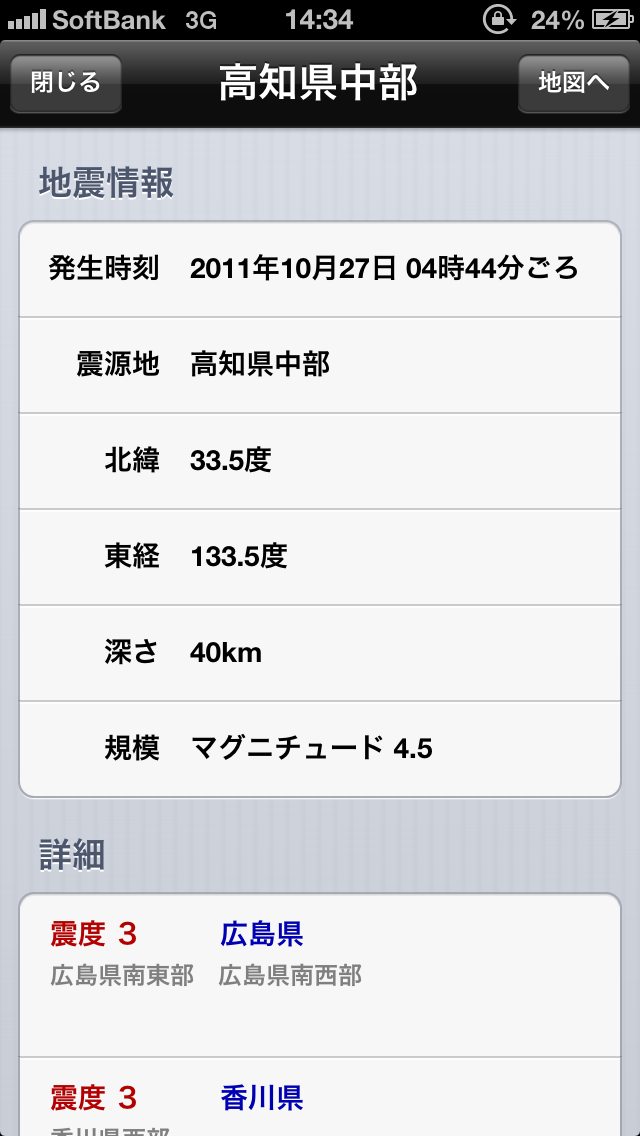 日本地震情報 Liteのおすすめ画像3