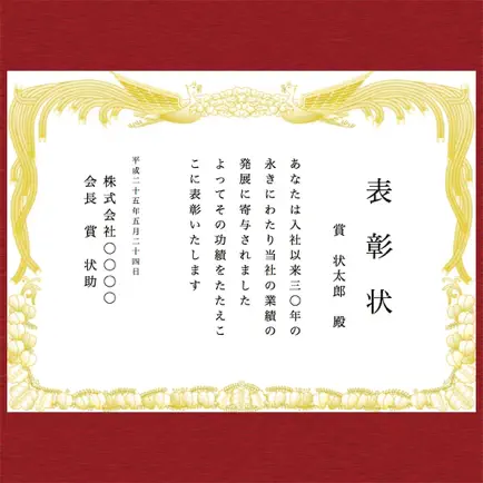 表彰状アプリ Cheats
