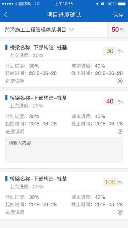 施工工程项目管理