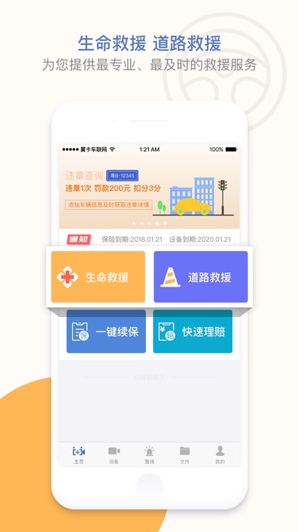 i安全-守护每一次行车安全